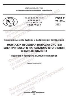 GOST R 70187-2022