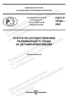 GOST R 70190-2022