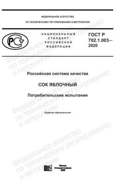 GOST R 702.1.003-2020