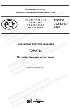 GOST R 702.1.013-2020