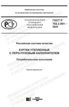 GOST R 702.2.001-2020