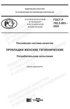 GOST R 702.5.003-2020