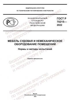 GOST R 70215-2022