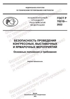 GOST R 70219-2022
