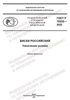 GOST R 70225-2022