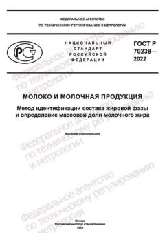 GOST R 70238-2022