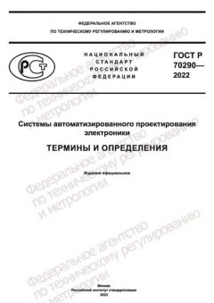 GOST R 70290-2022
