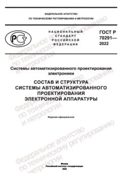 GOST R 70291-2022