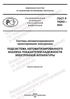GOST R 70293-2022
