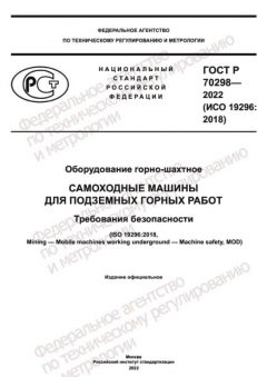 GOST R 70298-2022