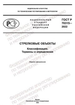 GOST R 70315-2022
