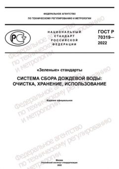 GOST R 70319-2022