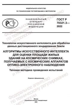 GOST R 70321.3-2022