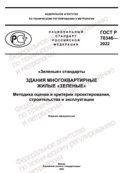 GOST R 70346-2022