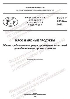 GOST R 70354-2022