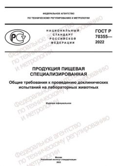 GOST R 70355-2022