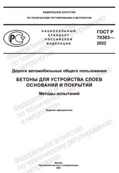 GOST R 70363-2022