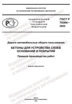 GOST R 70364-2022