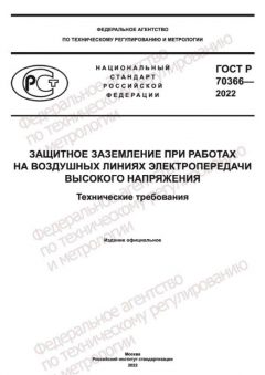GOST R 70366-2022