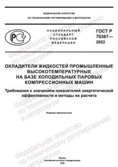 GOST R 70367-2022