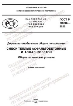 GOST R 70396-2022