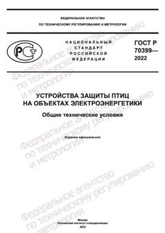 GOST R 70399-2022