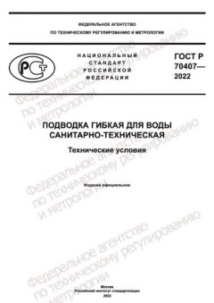 GOST R 70407-2022