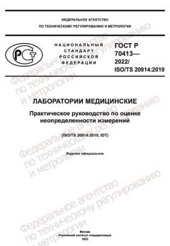 GOST R 70413-2022
