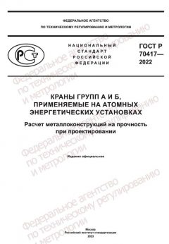 GOST R 70417-2022