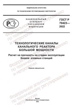 GOST R 70423-2022