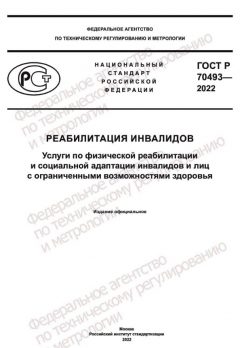 GOST R 70493-2022