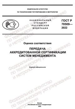 GOST R 70509-2022