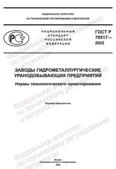 GOST R 70517-2022