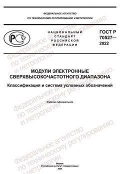 GOST R 70527-2022