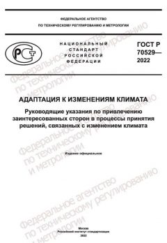 GOST R 70529-2022