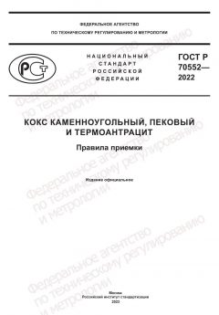 GOST R 70552-2022