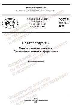 GOST R 70576-2022