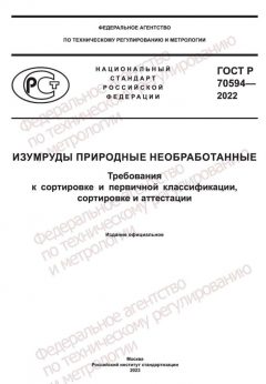 GOST R 70594-2022
