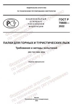 GOST R 70600-2022