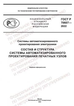 GOST R 70607-2022