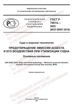 GOST R 70614-2022