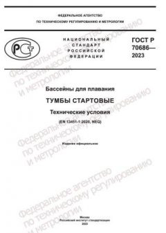GOST R 70686-2023