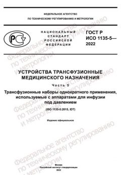 GOST R ISO 1135-5-2022
