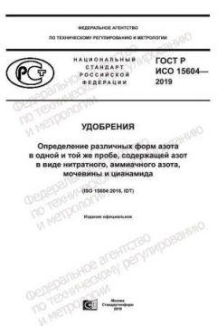 GOST R ISO 15604-2019