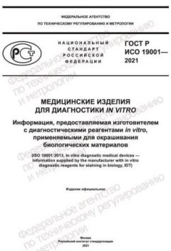 GOST R ISO 19001-2021