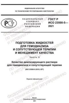 GOST R ISO 23500-5-2021