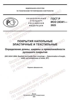 GOST R ISO 24341-2023