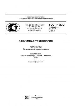 GOST R ISO 27895-2013