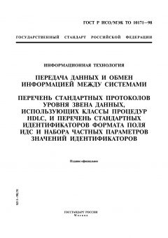GOST R ISO/IEC TO 10171-98