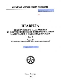 ND 2-020101-040 Part IV